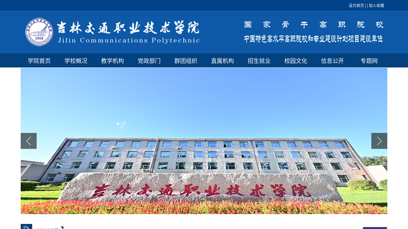 Welcome to Jilin Transportation Vocational and Technical College!