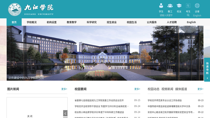 Jiujiang University  thumbnail
