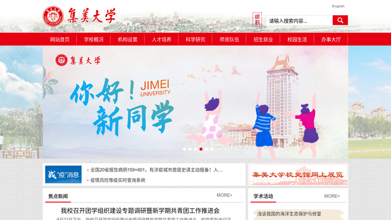 Homepage of Jimei University