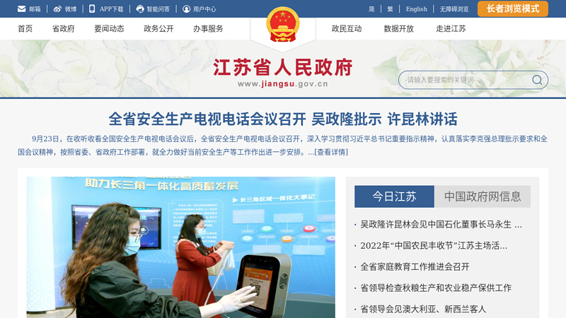Jiangsu Provincial People's Government thumbnail