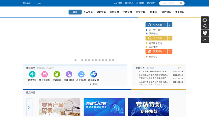 Welcome to the website of Bank of Jiangsu