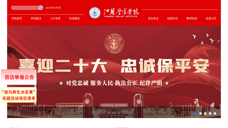 Jiangsu Police Institute  thumbnail