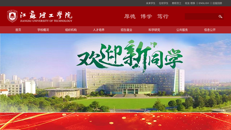 Jiangsu Technical Normal University thumbnail