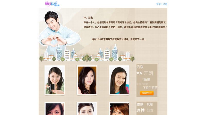 Absolute 100 Marriage Network_ The most professional dating and marriage website in China thumbnail