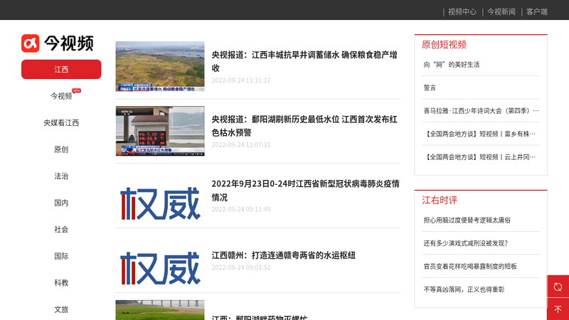 Jinshi Network - Jiangxi News Audiovisual Portal, China