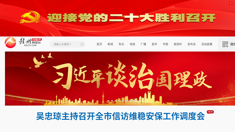 Homepage - Time and Space Ganzhou Network (Ganzhou TV Station)
