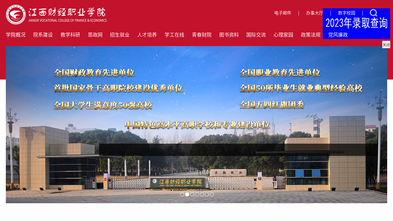 Jiangxi Vocational College of Finance and Economics thumbnail