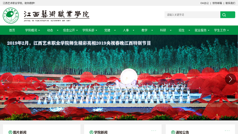 Jiangxi Vocational College of Arts thumbnail