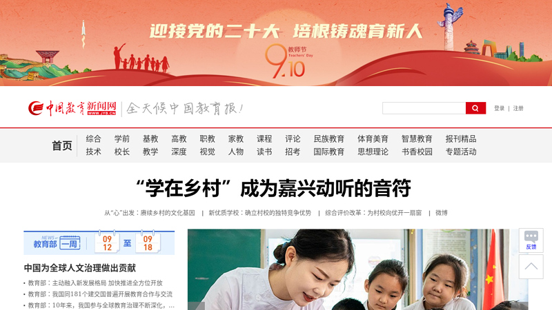 China Education News Network - Record Education Every Day! Www.jyb.cn, a publishing institution directly under the Ministry of Education - sponsored by China Education Press thumbnail