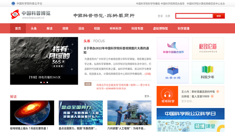 China Science Popularization Expo - China Excellent Cultural Website, National Excellent Science Popularization Website