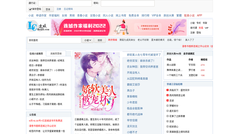 Fiction Network_ Liancheng Reading, Flag Portal of Chinese Original Novels, Military Novels, Campus Novels, Romantic Novels, Tongren Novels, and Yanmei Novels Online Reading