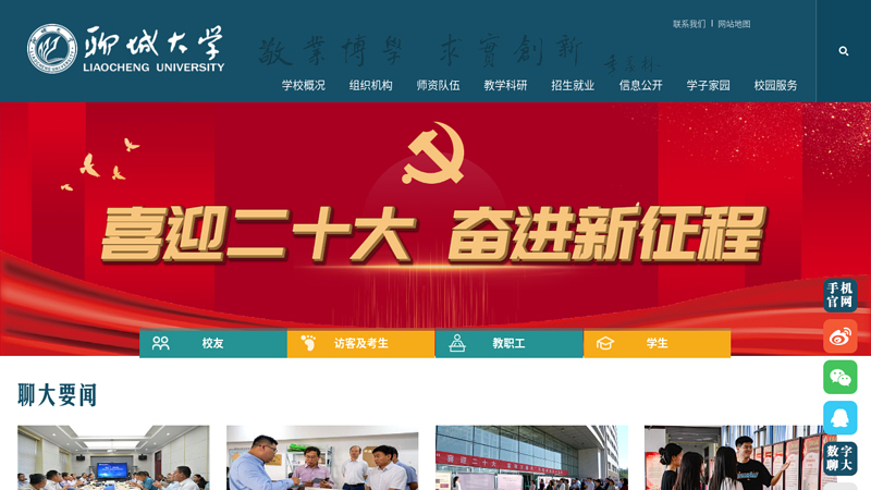 Liaocheng University thumbnail