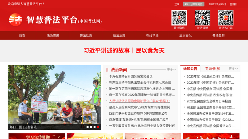 China Legal Popularization Network thumbnail