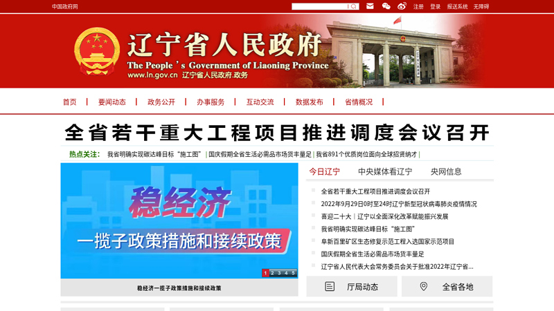 Liaoning Provincial People's Government thumbnail