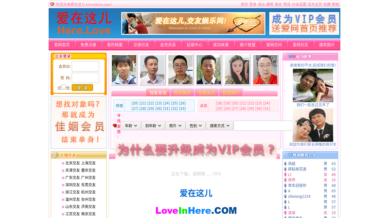 Love Here is a large dating website - [lovehere. com] - The love you are looking for is here thumbnail
