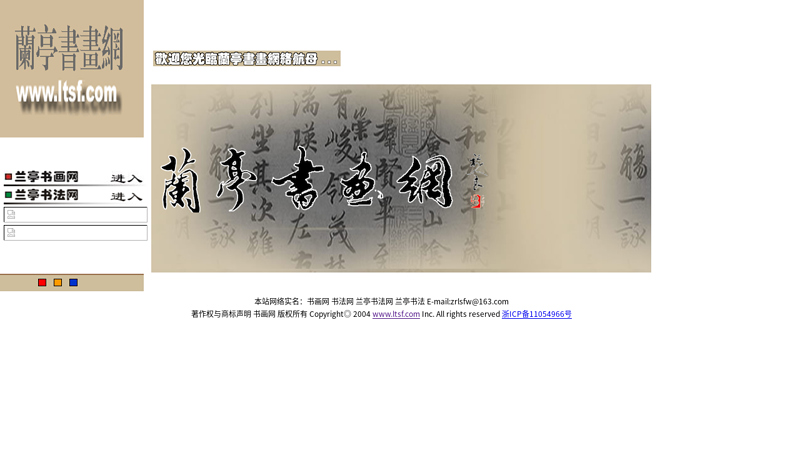 Chinese Calligraphy and Painting Network-（ http://www.ltsf.com Online real name: China Calligraphy and Painting Network)