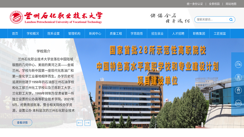Welcome to Lanzhou Petrochemical Vocational and Technical College thumbnail