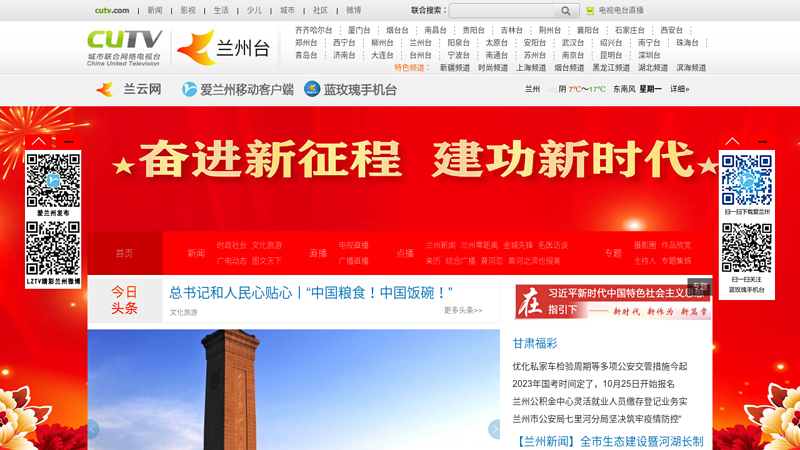 Lanzhou Radio and Television Station- thumbnail