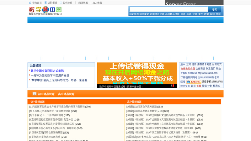 Mathematics China - a globally leading online education resource platform