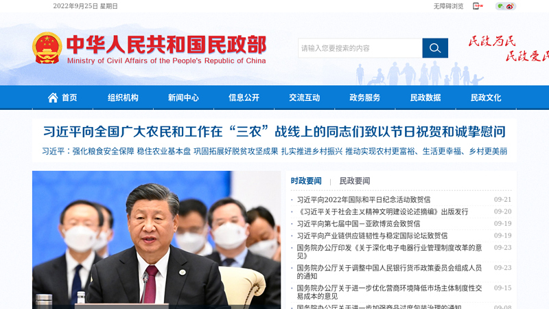 Ministry of Civil Affairs of the Ministry of Civil Affairs of the People's Republic of China thumbnail