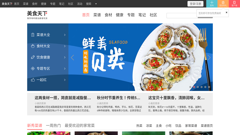 Gourmet World - Gourmet Network Homely Recipes Gourmet China's Most Popular Gourmet Network