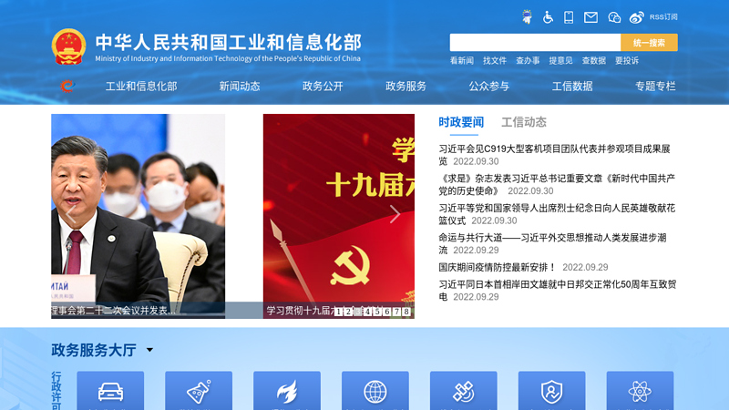 Ministry of Industry and Information Technology of the People's Republic of China thumbnail
