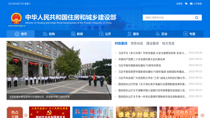 Ministry of Housing and Urban Rural Development of the People's Republic of China thumbnail