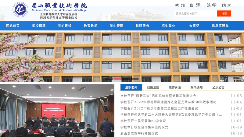 Meishan Vocational and Technical College thumbnail