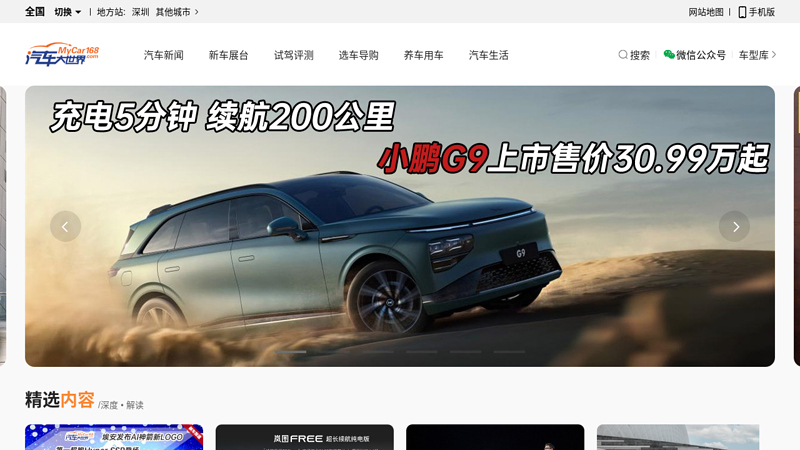 Shenzhen Automotive World Network · Shenzhen Automotive First Portal Website thumbnail