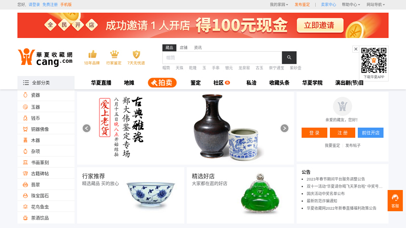 Huaxia Collection Website - a professional antique website for appraisal and valuation, collection trading, and Taobao leak detection thumbnail