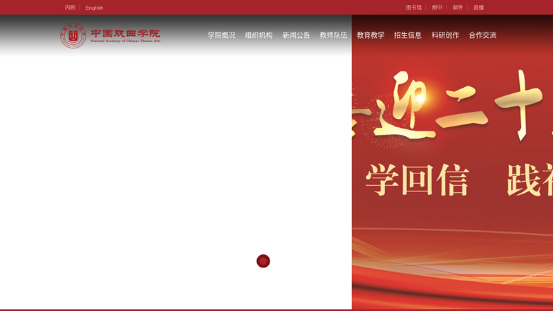 China Academy of Traditional Chinese Opera thumbnail