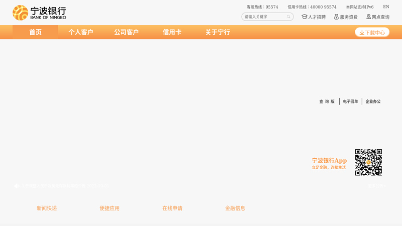 Ningbo Bank homepage