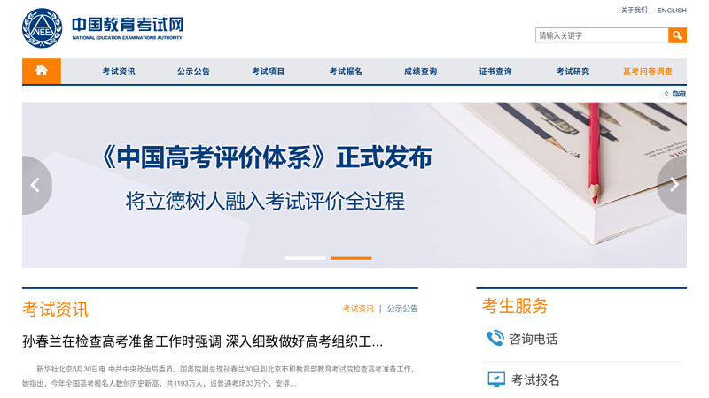 China Education Examination Network