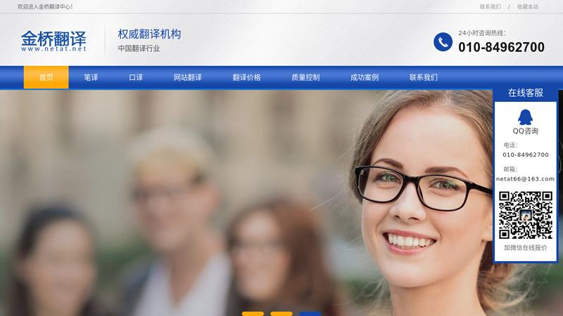Jinqiao Translation - China's authoritative translation agency and online translation service provider