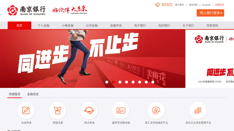 Nanjing Bank - Home Page