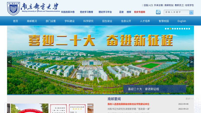 Nanjing University of Posts and Telecommunications thumbnail