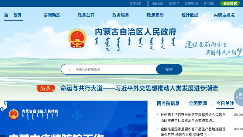 Inner Mongolia Autonomous Region People's Government thumbnail