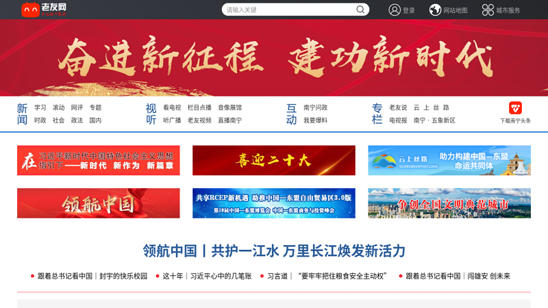 Nanning TV Station - Home Page