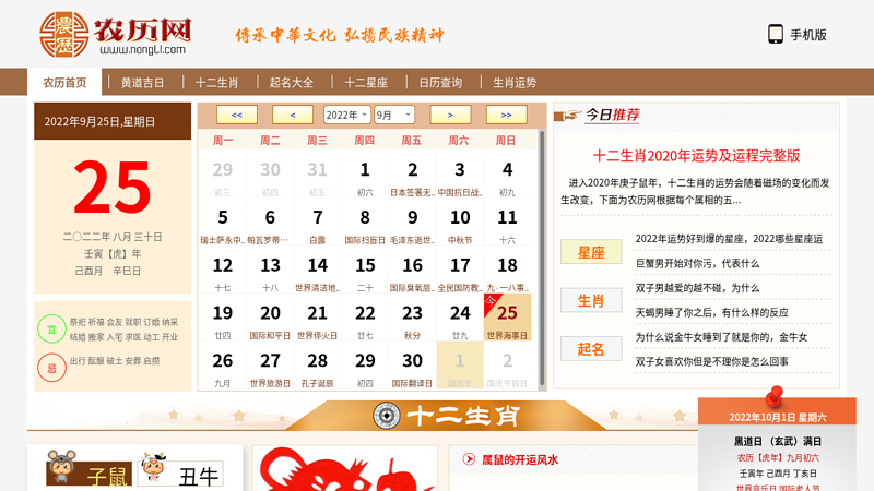 Chinese lunar calendar website, old imperial calendar, folk customs, heavenly stems, earth branches, 24 solar terms, zodiac signs, zodiac signs, Duke of Zhou's dream interpretation, Eight Trigrams, Qimen Dunjia, fortune telling, facial expressions, auspicious days of the zodiac, traditional festivals of the Chinese nation, and 2009 luck in the Year of the Ox