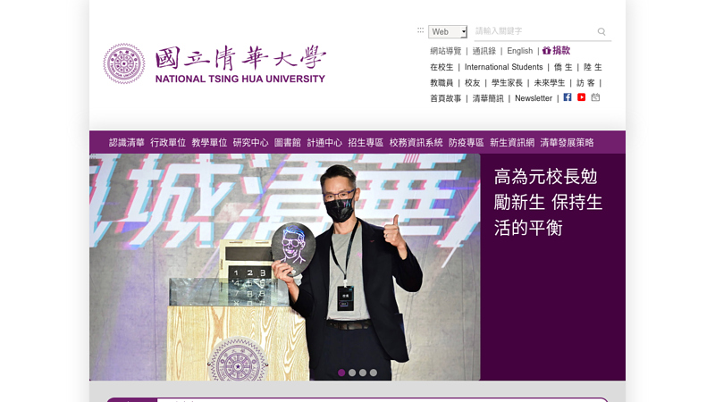 National Tsinghua University thumbnail