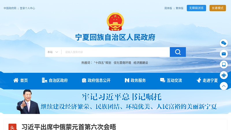 Ningxia People's Government, China thumbnail