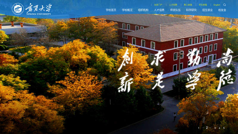 Ningxia University thumbnail