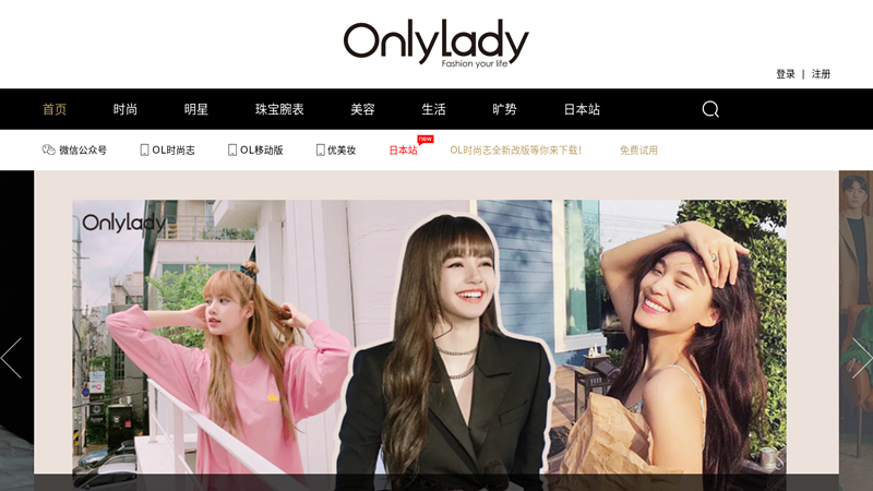 Onlylady Women's Record - a professional women's website for skincare consulting, fashion shopping, and more