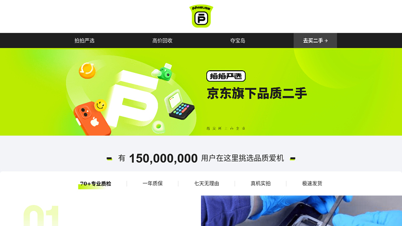 Paipai.com: Tencent's e-commerce shopping website - Value shopping is trustworthy thumbnail