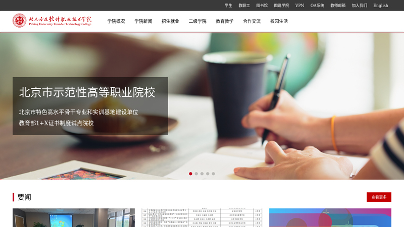 Beijing Peking University Founder School of Software Technology thumbnail