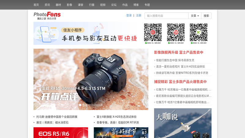Jiayou Online - Photography enthusiasts' online home