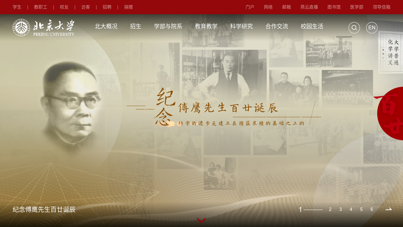 Welcome to the homepage of Peking University