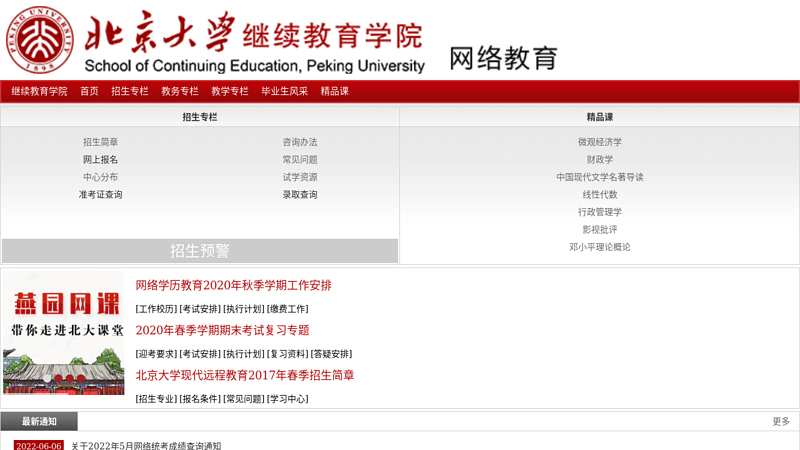 School of Online Education, Peking University