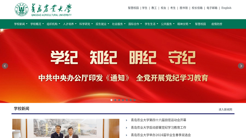 Welcome to the homepage of Qingdao Agricultural University