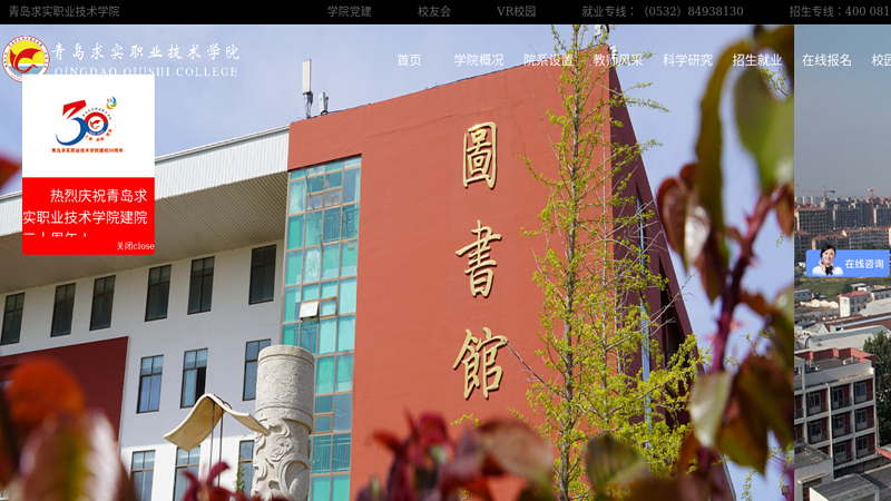 Qingdao Qiushi College - Official website of Qingdao Qiushi Vocational and Technical College